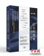 法学教授桑本谦新作《正义的褶皱》聚焦热点案件解读法律逻辑
